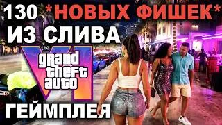 Thumbnail: GTA 6 СЛИЛИ..130 СКРЫТЫХ вещей из УТЕЧКИ ГЕЙМПЛЕЯ (пасхалки, секреты, механики ГТА 6) НАГЛЫЙ ХАКЕР