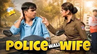 Thumbnail: Police Wife ka Gussa 😡