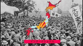 Thumbnail: The Internationale Japanese version: インターナショナル