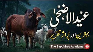 Thumbnail: Eid ul adha 2026 | Eid Ul Adha Kiun Manatay Hain | Speech on Eid ul adha