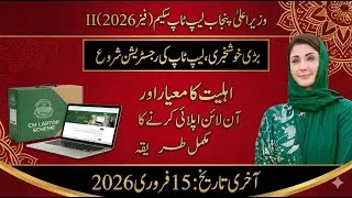 Thumbnail: How To Apply For CM Laptop Scheme 2026 || CM Laptop Scheme Affidavit