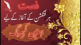 Thumbnail: Comparing in Urdu for School Functions | Naat Comparing 2026