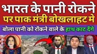 Thumbnail: Atta tarar ka indus water treaty par kya bayan de diya | Pak media shocked