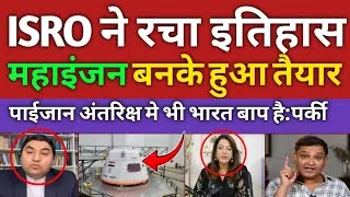 Thumbnail: Pak media shocked isro ne gaganyaan bana ke racha itihas