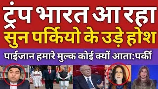 Thumbnail: Pak media shocked Trump india aa raha Modi se milne | trump visit india