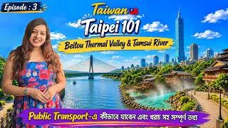 Thumbnail: Taiwan Tour 2026 | Taipei 101 | Beitou Hot Springs | Taiwan Tourist Places | Complete Travel Guide
