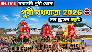 Thumbnail: 🔴Puri Rath Yatra 2026 LIVE | শেষ মুহূর্তের প্রস্তুতি | Puri Rathyatra Preparation | Jagannath Temple