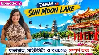 Thumbnail: Taiwan Tour | Sun Moon Lake – Taiwan's Most Beautiful Lake | Wen Wu Temple | Complete Travel Guide