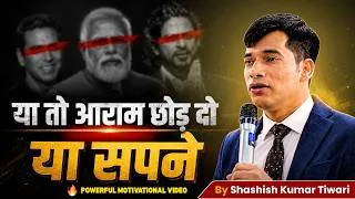 Thumbnail: 🔥 SUCCESS चाहिए? तो आराम छोड़ना पड़ेगा | Best Motivational Video | By Shashish Kumar Tiwari