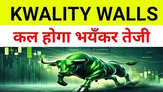 Thumbnail: Kwality Walls Share News 🔴 Kwality Walls Share Price| Kwil Share Latest News|