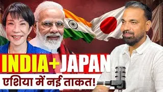 Thumbnail: India-Japan Secret Pact: चीन की नींद उड़ाने वाला 'मास्टरप्लान'!