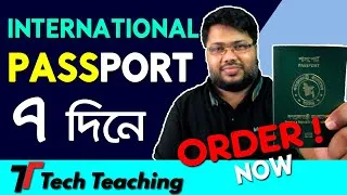Thumbnail: How to Passport - ePassport - Digital machine readable Passport - Renew passport #TechTeachingBD