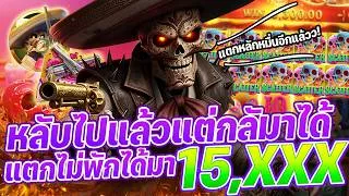 Thumbnail: #น้าผีพีจี #wildbandito #สล็อตทุนน้อย ▶️ แตก 15,000 ไม่ใช่เรื่องยาก!