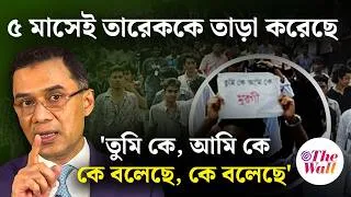 Thumbnail: তারেকের ঘুম ছুটিয়ে বাংলাদেশে ফিরল ২০২৪-এর ১৪ জুলাই | Bangladesh News | Tarique Rahman