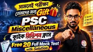 Thumbnail: 🎁PSC Miscellaneous ক্যুইক রিভিশন ক্লাস Free 20 Full Mock Test with Solution