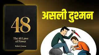 Thumbnail: Friends Fail, Enemies Win | 48 Laws of Power (Law 1–5)