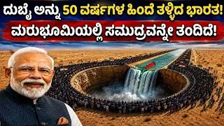 Thumbnail: India Turns The Desert into Green | World shocked | Think Forever 