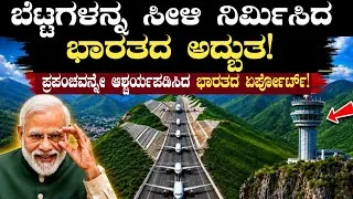 Thumbnail: India's First Airport Built on Mountain | Engineering Marvel | Think Forever 