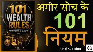 Thumbnail: 101 Wealth Rules | पैसे को लेकर आपकी सोच हमेशा के लिए बदल जाएगी.