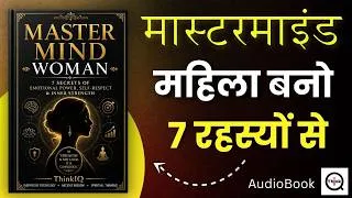 Thumbnail: MasterMind महिलाएँ इन 7 रहस्यों को जानती हैं | Chanakya Niti x Psychology | Become Mentally Powerful