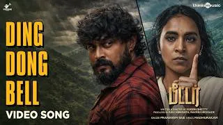 Thumbnail: Ding Dong Bell - Video Song | Peter (Tamil) | Ritviik Muralidhar | Pranavam Sasi | Sukesh Shetty
