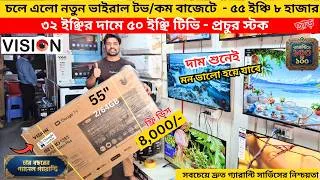 Thumbnail: Vision Google TV Update Price In Bangladesh 2026 😱 Cheap Price Vision TV BD 2026 🔥 Tv Price In BD