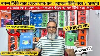 Thumbnail: Android tv box🔥price in bangladesh | tv box price | tv box setup 2026 | Xiaomi tv box price in bd