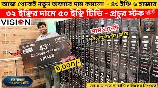 Thumbnail: Vision Google TV Update Price In Bangladesh 2026 😱 Cheap Price Vision TV BD 2026 🔥 Tv Price In BD