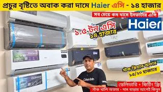 Thumbnail: Haier AC Price In Bangladesh 2026 | Gree AC Price In Bangladesh 2026 | Air Conditioner Price In BD