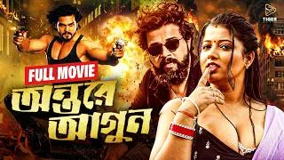 Thumbnail: ANTORE AGUN (অন্তরে আগুন) | Tamil Movie Bangla Dubbed | Tarun Tej | Krishna Shankar | HD