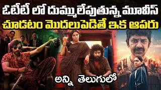 Thumbnail: 12 Best OTT Movies You Should Watch In Telugu | Prime Video, Netflix, Sonyliv, Jiohotstar, SunNXT