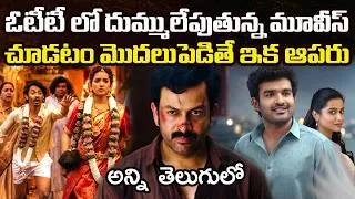 Thumbnail: 10 Best OTT Movies You Should Watch In Telugu | Prime Video, Netflix, Sonyliv, Jiohotstar, Zee5, Aha