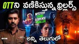 Thumbnail: 8 Best OTT Thrillers You Should Watch In Telugu | Prime Video, Netflix, Sonyliv, Jiohotstar, ETV Win