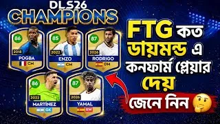 Thumbnail: প্লেয়ার নিতে মোট কত ডায়মন্ড এর প্রয়োজন হয় জেনে নিন | DLS26 World Cup Winners
