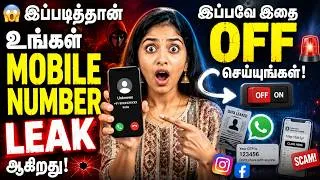 Thumbnail: 😱 இப்படித்தான் உங்கள் Mobile Number Leak ஆகிறது! இப்பவே இதை OFF செய்யுங்க! 🚨