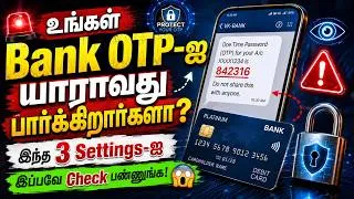 Thumbnail: 😱 Bank OTP வரும் மொபைலில் இந்த 3 Settings ON-ஆ? உடனே Check பண்ணுங்க! 🔐