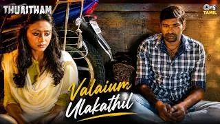 Thumbnail: Valaium Ulakathil - Video Song | Thuritham | Jegan, Eden | Sharanya | Isai Amuthan A | Tamil Song