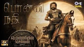 Thumbnail: Ponni Nadhi Song - 8K | Ponniyin Selvan 1 | AR Rahman | Karthi | Tamil Hit Songs