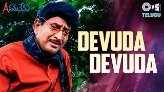 Thumbnail: Devuda Devuda | Evaru Nenu | Krishna | S.P. Balasubrahmanyam | Telugu Songs