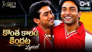 Thumbnail: Kontha Kalam Kindata - Lyrical | Nee Sneham | Uday Kiran | R. P. Patnaik, | Friendship Day Special
