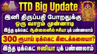 Thumbnail: Book This Tirupati Ticket Just 1 Week Before Your Darshan | Missed Booking ₹300 SED Ticket ?
