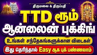 Thumbnail: Tirumala Tirupati TTD Room Online Booking Made Easy | Follower’s Doubt Clarification 