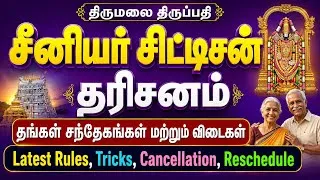 Thumbnail: Tirupati Senior Citizen, Physically Challenged People Darshan | Latest Rules | Complete Q&A Guide 