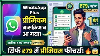 Thumbnail: WhatsApp plus subscription is here explore premium benefits 😭😠