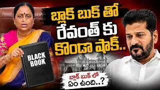 Thumbnail: Konda Surekha's Black Book Shock to Revanth Reddy | What’s Inside?