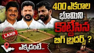 Thumbnail: Revanth Reddy's Brothers Accused in 400-Acre Land Controversy