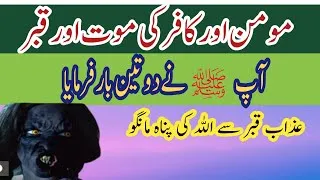 Thumbnail: Unlocking the Power of Good Deeds Before Death | اچھے اعمال ایک دیرپا میراث |
