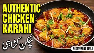 Thumbnail: Authentic Chicken Karahi Recipe | Restaurant Style چکن کڑاہی #TodayMenu #recipes #recipes