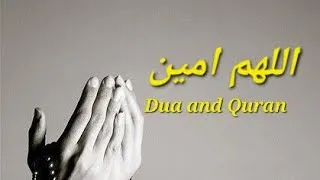 Thumbnail: Beautiful dua &Quran /دعاء رزق اللهم رزقنا رزق حلال/የሪዝቅ ዱአ 