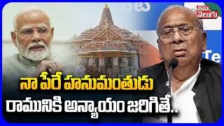 Thumbnail: నా పేరే హనుమంతుడు.. రామునికి అన్యాయం జరిగితే | V Hanumantha Rao Fire On PM Modi | #Tolivelugu
